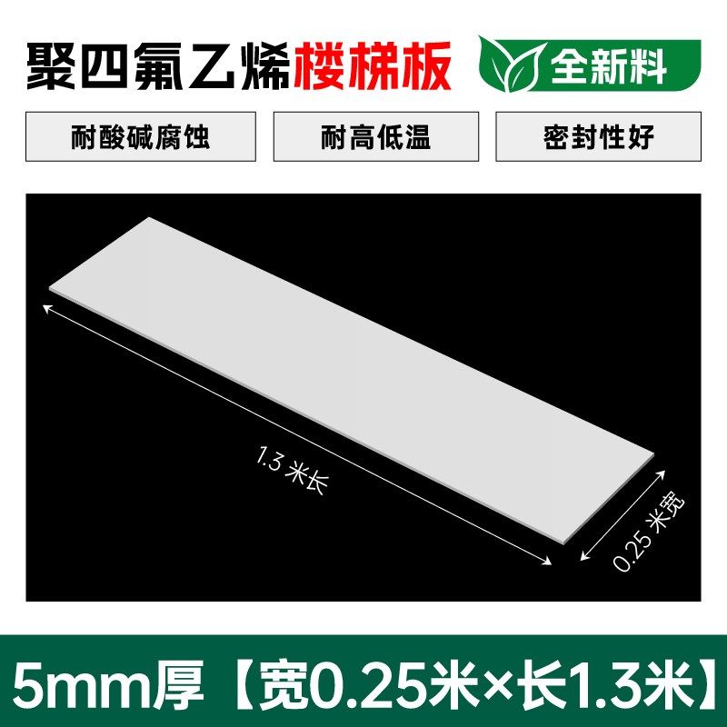 聚四氟乙烯板5mm厚楼梯滑动支座板楼梯板铁氟龙板四氟垫板PTFE板,特色手工艺,其他特色工艺品,淘宝优惠券,粉丝福利购,淘宝优惠卷