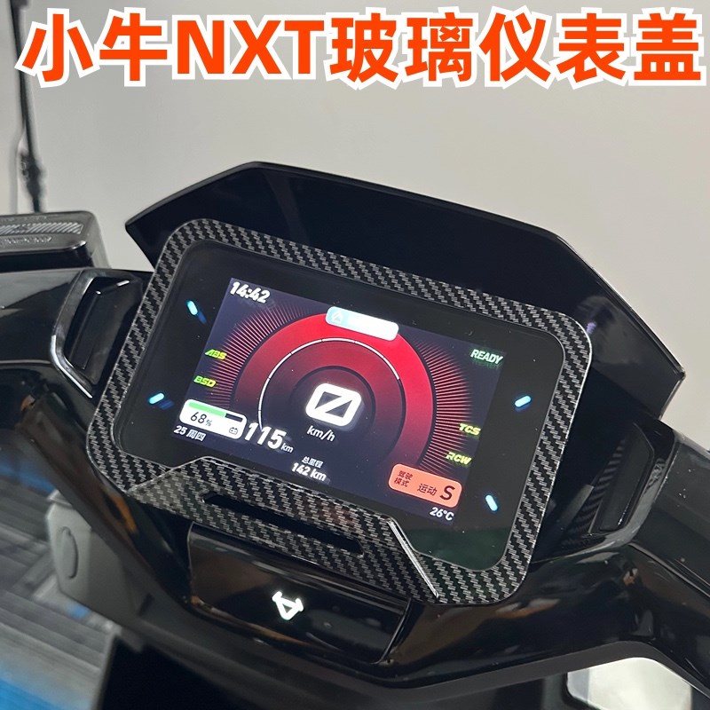 小牛NXT/G400T/F400T/Nplay改装仪表防水罩壳碳纤维保护壳盖罩