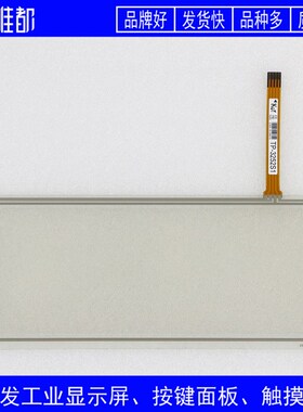 日立9寸PX/TB喷码机PB-260C,PB-C TP-3252S1-T TP-3252S2触摸板