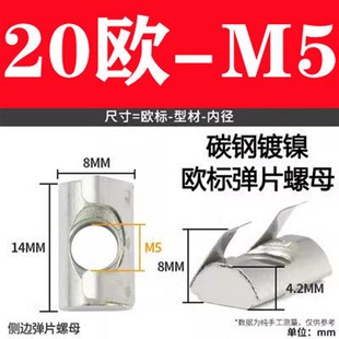 弹片螺母 M5/M6/M8 高强度铝型材3030/4040通用后装螺母 弹性螺母