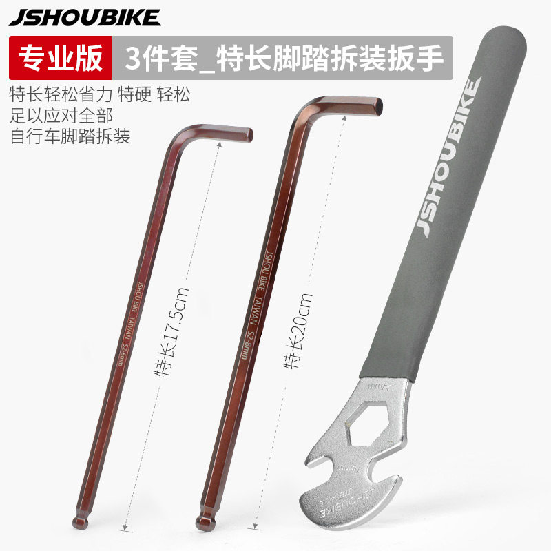 自行车脚踏扳手 加长山地车脚踏扳手工具15mm死飞脚踏拆装扳手