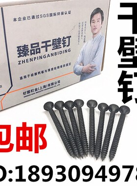 黑色干壁钉自攻螺丝钉石膏板螺丝轻钢龙骨钉M3.5X25 30 35 40 50