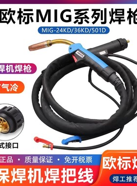 焊铝二保焊枪MB-501D水冷型36KD自动焊MIG-315/350/500气保焊机