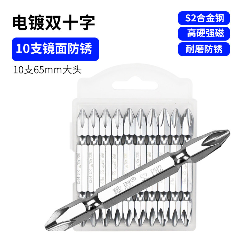 包邮S2十字批头双头电批头电动螺丝刀头风批头PH2磁性起子头65mm,全屋定制,柜体,淘宝优惠券,粉丝福利购,淘宝优惠卷