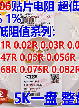 1206贴片电阻0.01R  0.02R 0.03R 0.04R 0.05R R05 R068 R075R047