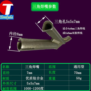 钛合金三角快速焊嘴头pvc塑料焊枪头插焊条PP热熔焊枪Y型拖嘴歪嘴