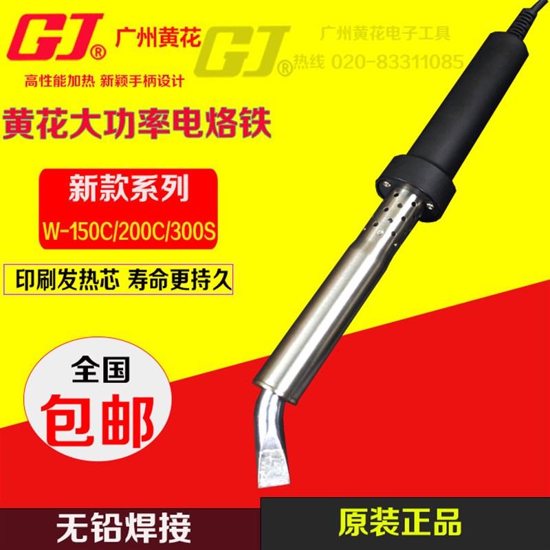 黄花W-150C/200C/300S 150W/200W/300W外热式焊锡枪大功率电烙铁