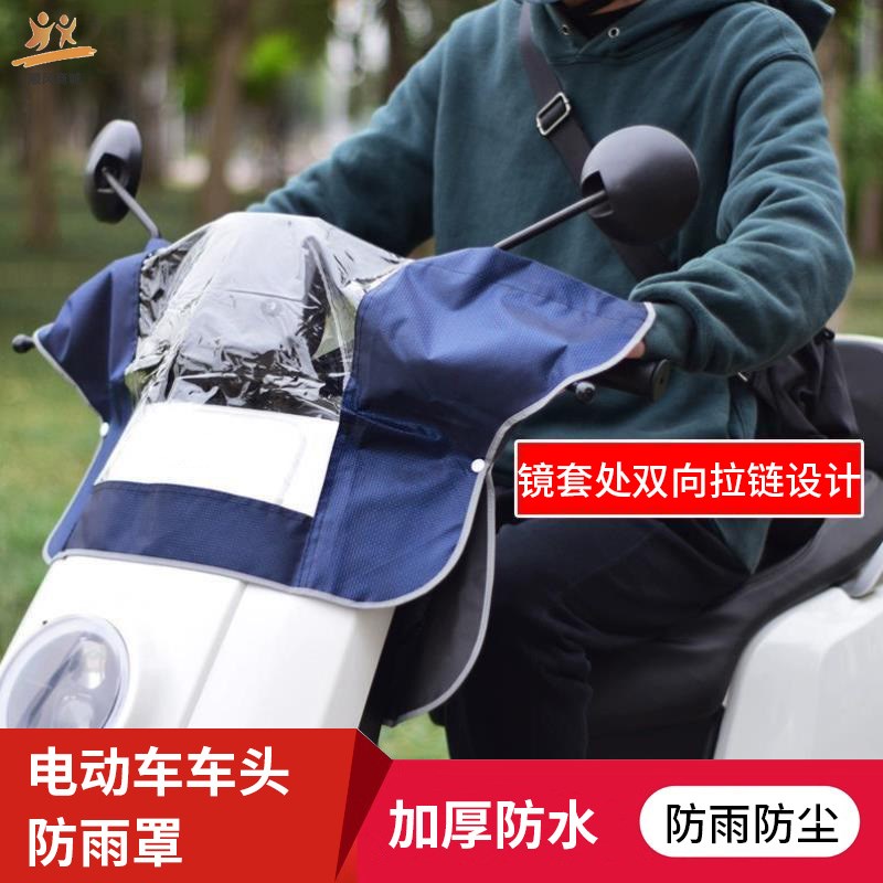 电动摩托车仪表盘遮雨罩中控防雨罩自行车电瓶车遮阳防尘车头罩