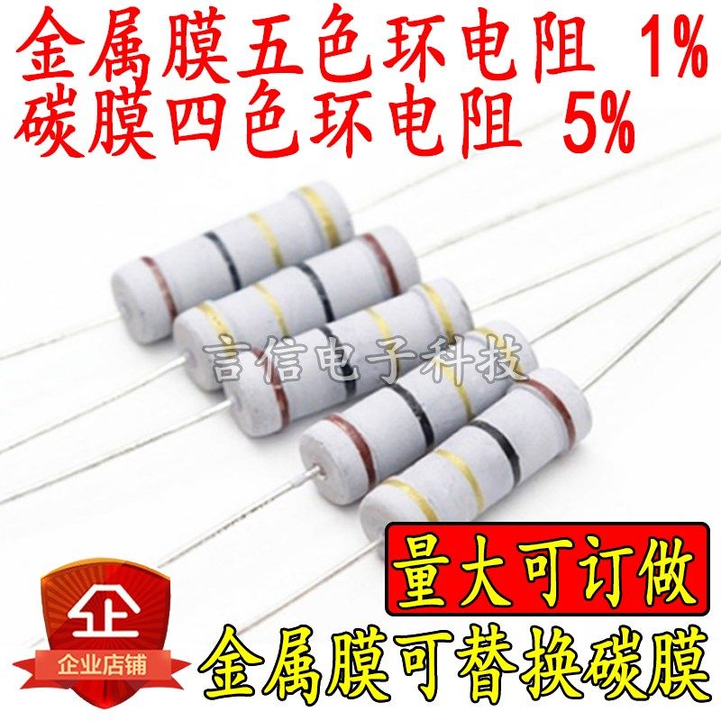 5W3W2W1W金属膜碳膜四/五色环电阻3/6.8/15/51/68R390欧2K75K330K