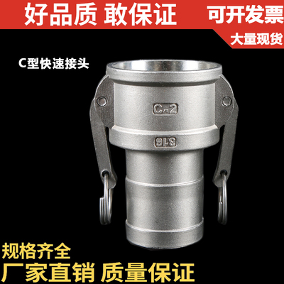304不锈钢C型阴端软接快速接头/液压板把式接头/DN15 204分6分1寸