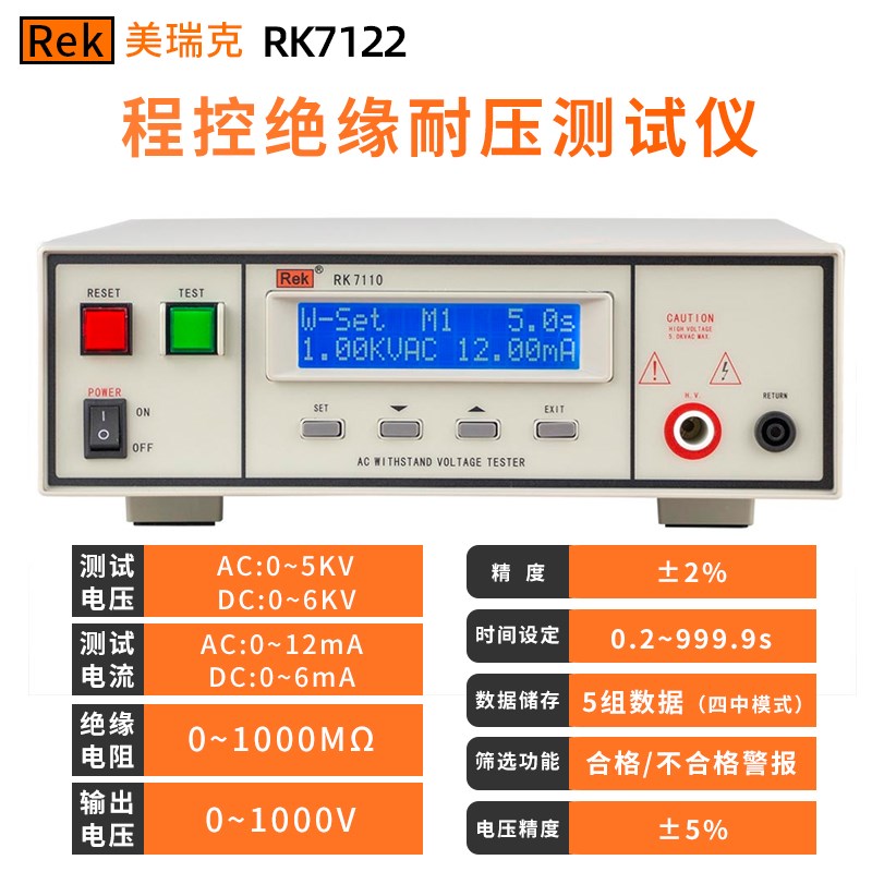RK7122交直流程控绝缘耐压测试仪安规5KV高压耐压仪电阻仪