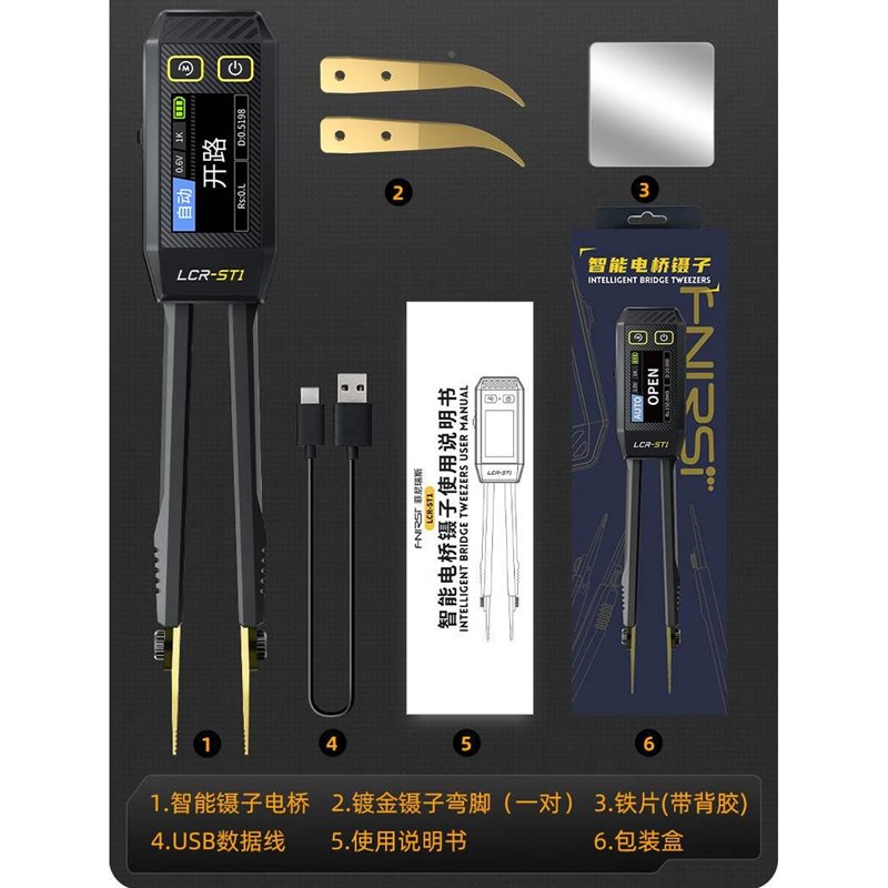 。FNIRSI数字电桥镊子手持式LCR-ST1电容阻电感测试仪贴片夹万用