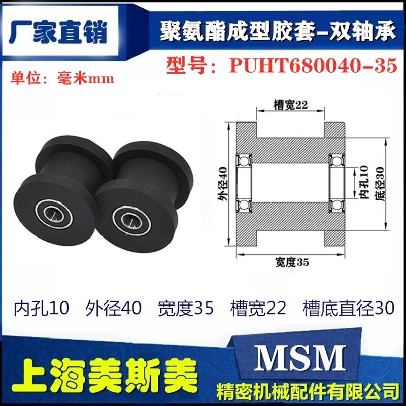 MSM聚氨酯胶套H槽包胶轴承滑轮输送带耐磨滚轮导向轮PUHT40-35型,工业油品/胶粘/化学/实验室用品,实验室漏斗,淘宝优惠券,粉丝福利购,淘宝优惠卷