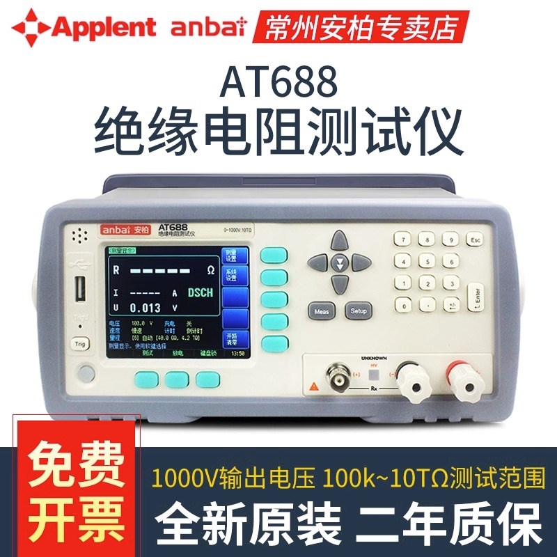 安柏AT688绝缘电阻测试仪高精度直流微欧计欧姆表兆欧测量仪