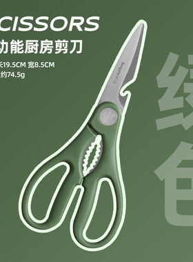 拜格厨房剪刀不锈钢多功能剪刀鸡骨剪多用食物剪烤肉剪杀鱼剪子
