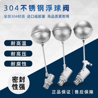 不锈钢304耐高温螺杆连接浮球阀