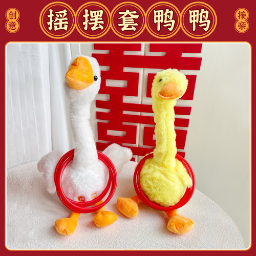 接亲套大鹅摇摆鸭游戏