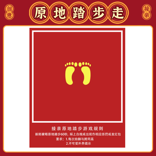 接亲堵门游戏道具蒙眼罩原地踏步布结婚创意整蛊新郎伴郎团拦门卡