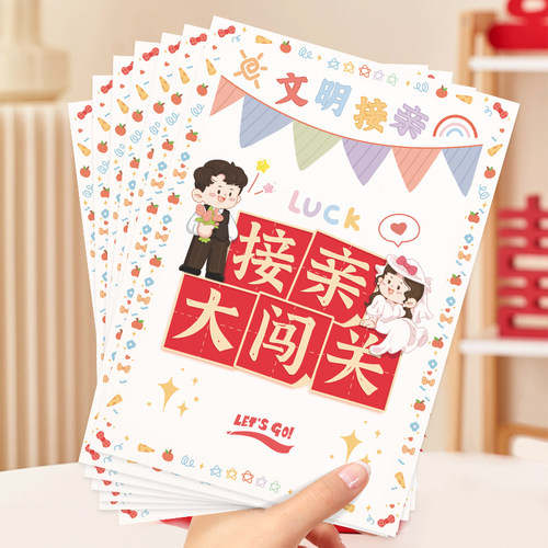 接亲大闯关游戏卡套餐