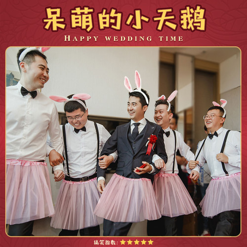 婚礼恶搞伴郎小道具兔耳朵拦门