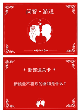 结婚礼创意迎亲伴郎通关问题拦门