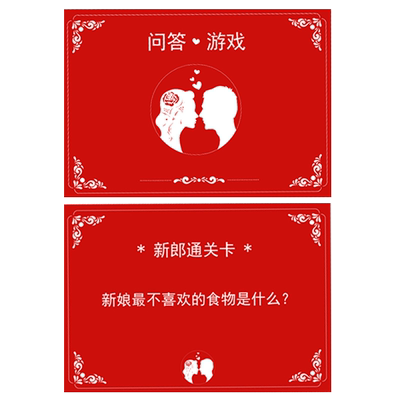 结婚礼创意迎亲伴郎通关问题拦门