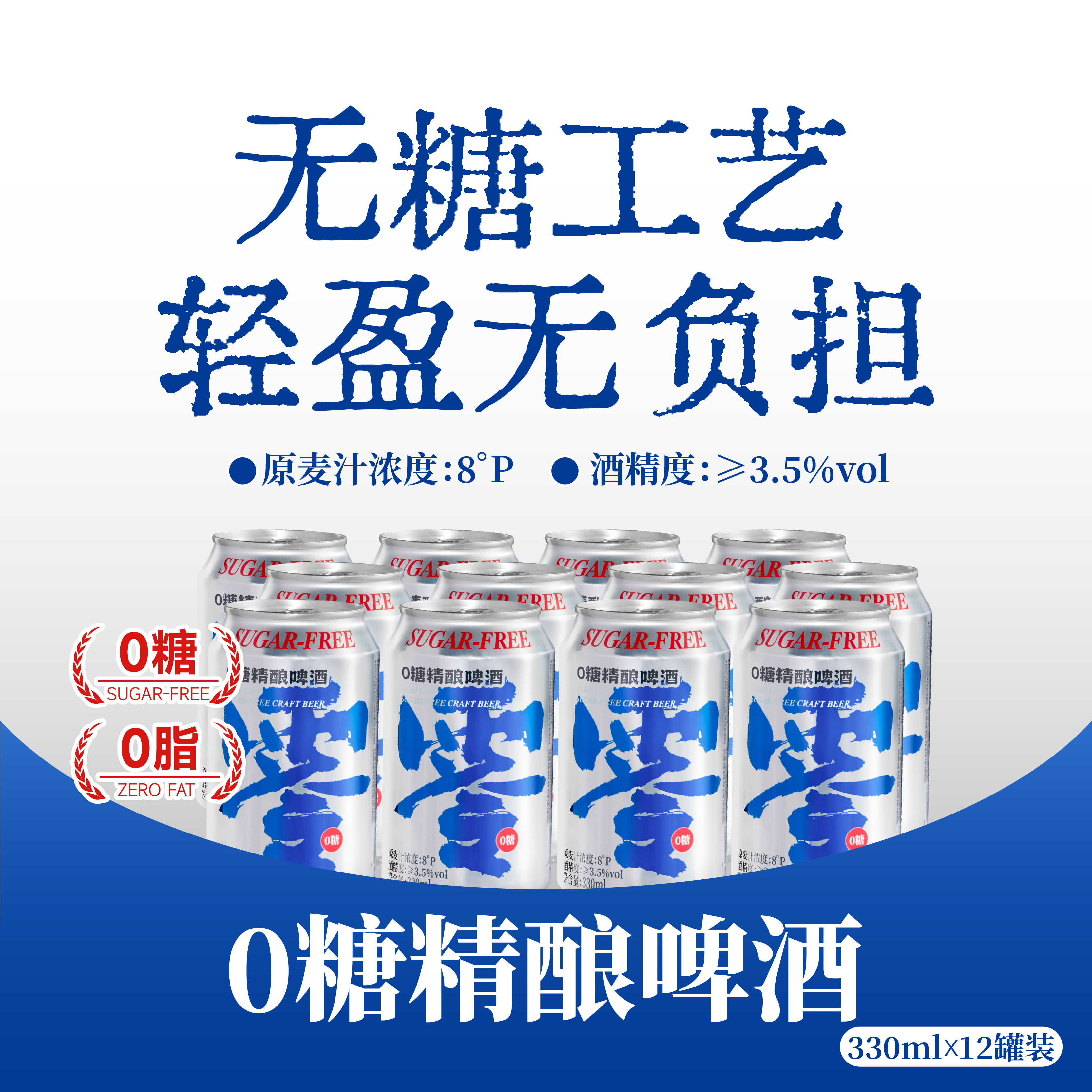 0糖精酿啤酒全麦小麦330ml*12罐