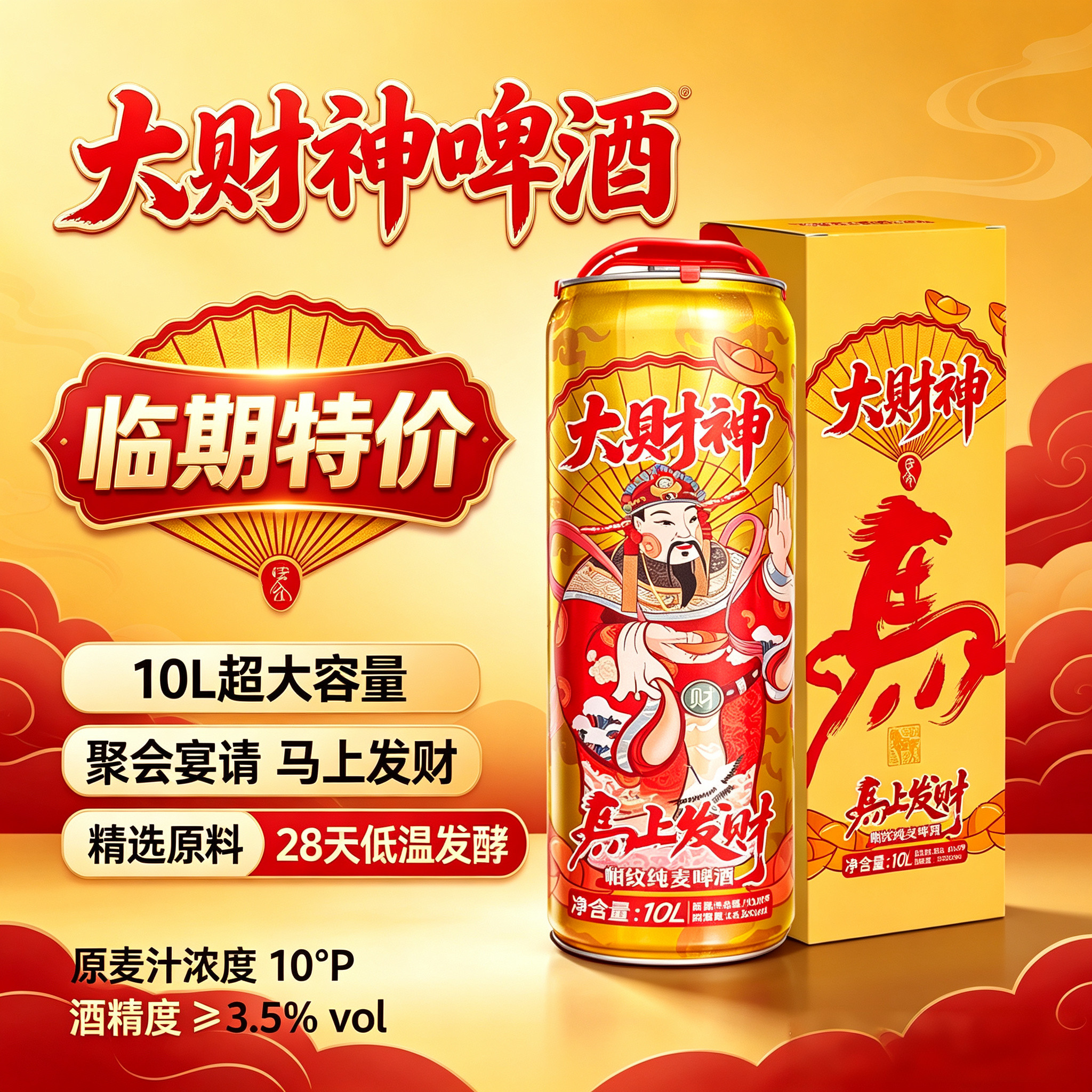 帼纹大财神纯麦啤酒10L大罐装
