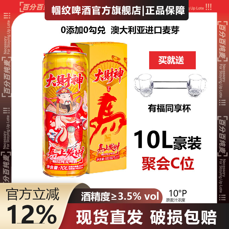 帼纹 大财神纯麦啤酒 大罐装10L聚餐全麦酿造啤酒大桶装 官方正品