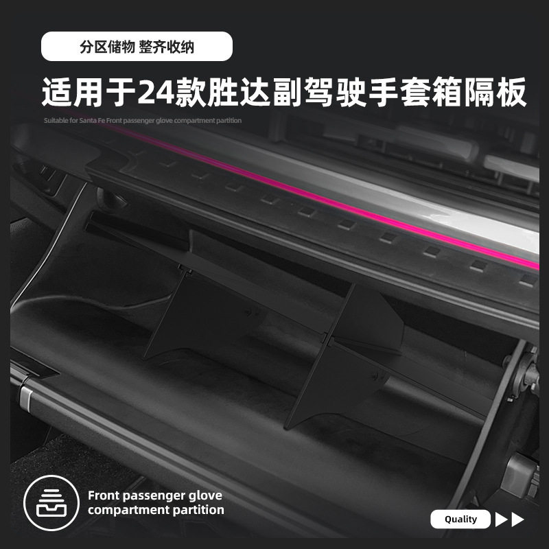 适用24-26款新胜达Santa Fe副驾驶手套箱储物盒置物隔板汽车用品