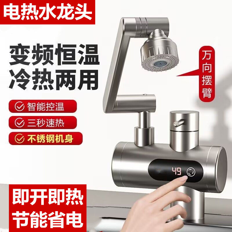 过水热冷热加热器恒温热水器电热水龙头可以转向洗头的换热器适合