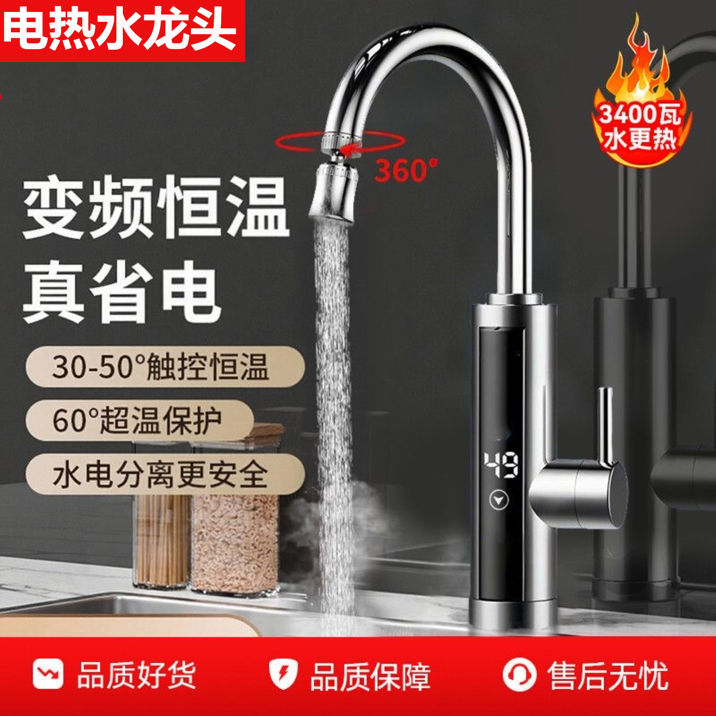 电热水龙头冷热两用厨房即热式电热水器头侧进水洗手间自来水家用