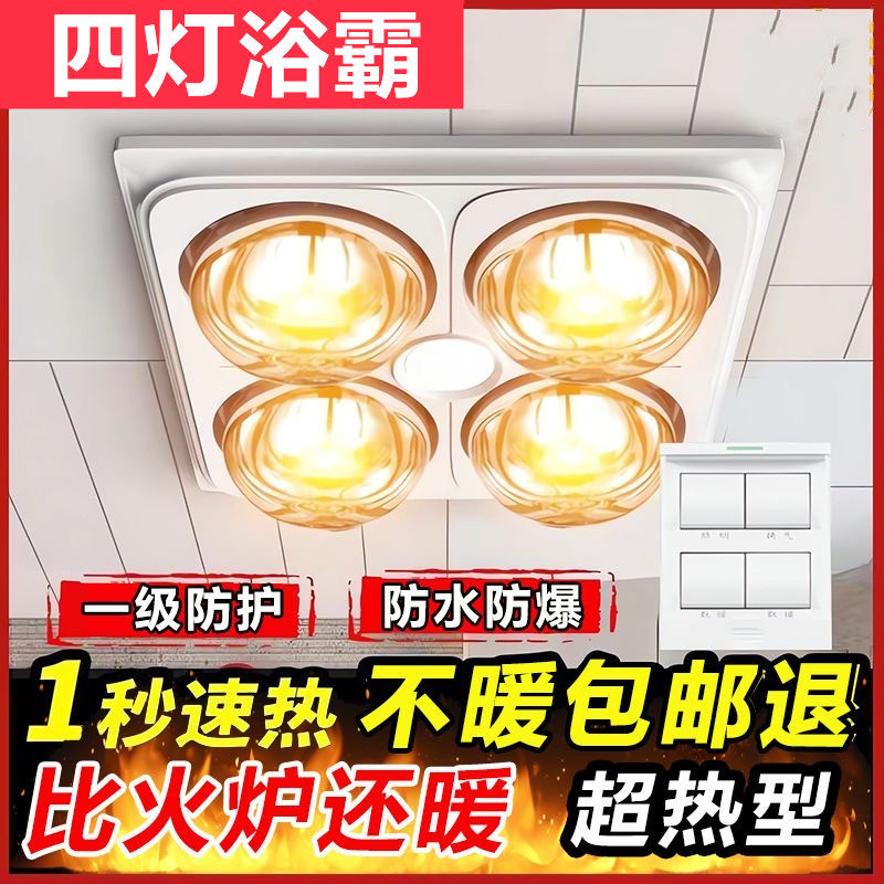 老式四灯暖浴霸照明排气扇三合一传统集成吊顶卫生间取暖灯泡换气