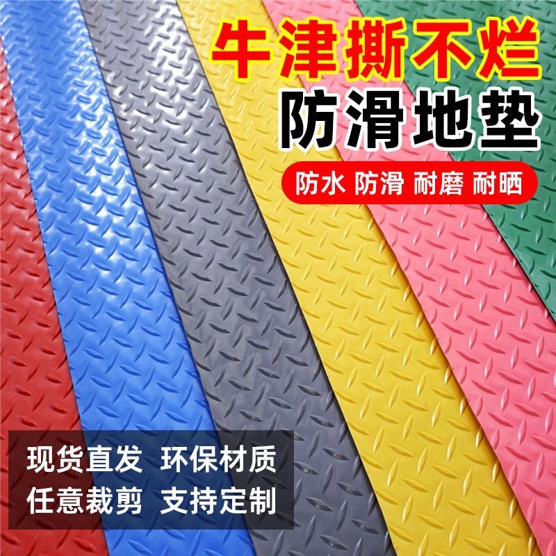 牛筋防滑地垫防水耐磨厨房楼梯房间走廊塑料大面积地板车间铺垫