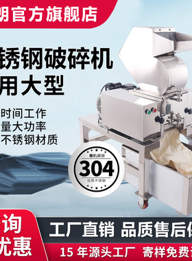 旭朗不锈钢破碎机中药材五谷杂粮塑料化工业香调料冰糖撕碎粗碎机