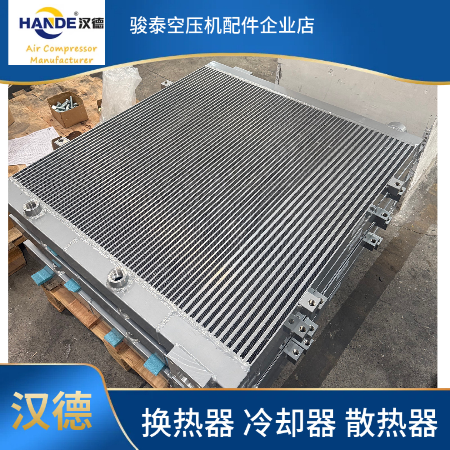 汉德螺杆式空压机散热器冷却器铝制板翅式压缩机换热器