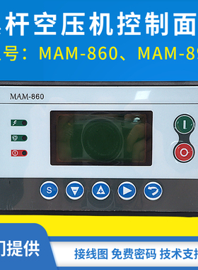 螺杆空压机压力开关控制器工频机专用普乐特智能控制面板MAM-860