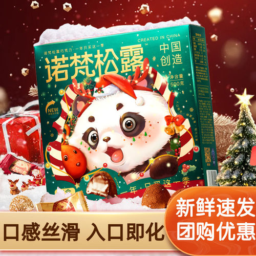 诺梵松露巧克力年货礼盒约100颗