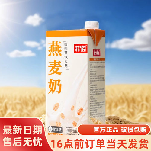 菲诺燕麦奶1kg/盒咖啡茶饮专用