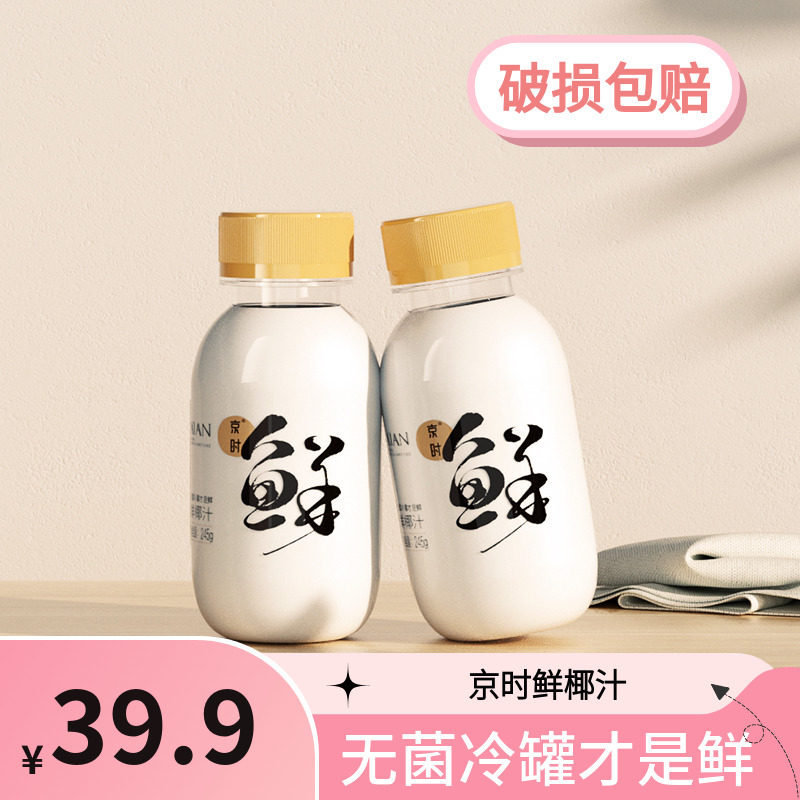 京时鲜椰汁245g*10瓶生榨椰子汁椰子水整箱鲜榨椰奶植物蛋白饮料使用感如何?