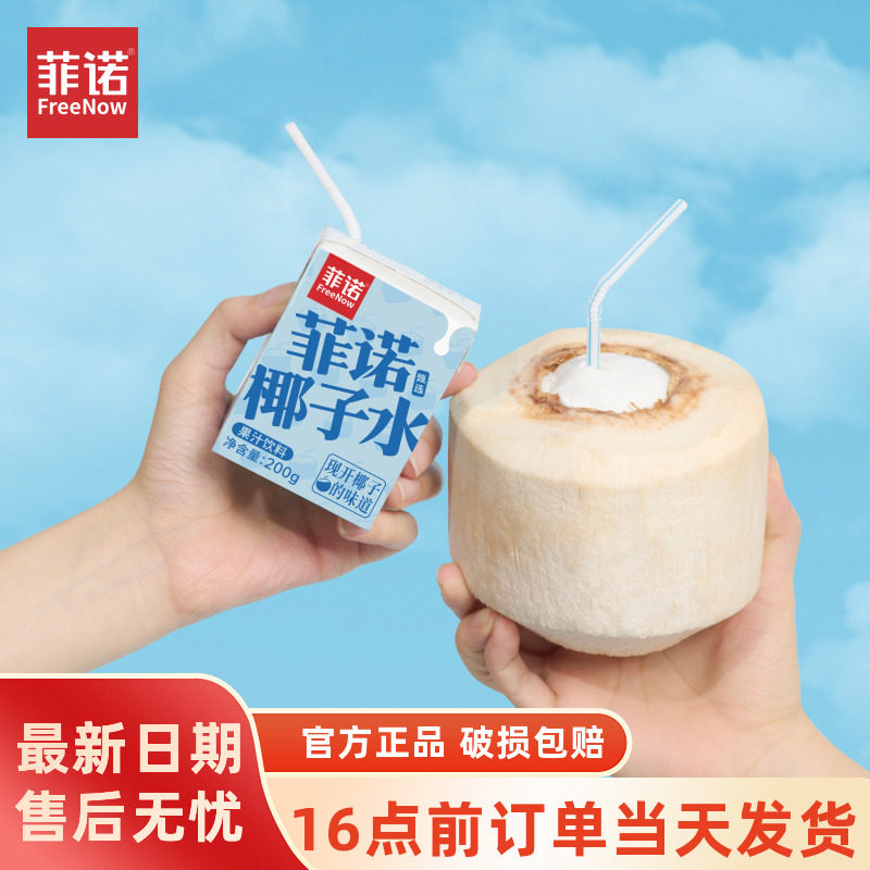 菲诺新鲜生榨椰子水富含电解质图片