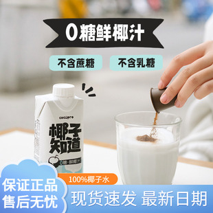 椰子知道0糖鲜椰汁330ml 6瓶生榨椰子水植物蛋白饮料原味椰乳椰奶
