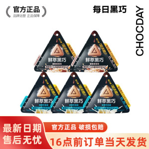 ChocDay每日黑巧0添加蔗糖鲜萃冻干黑巧可可脂巧克力香醇零食礼物