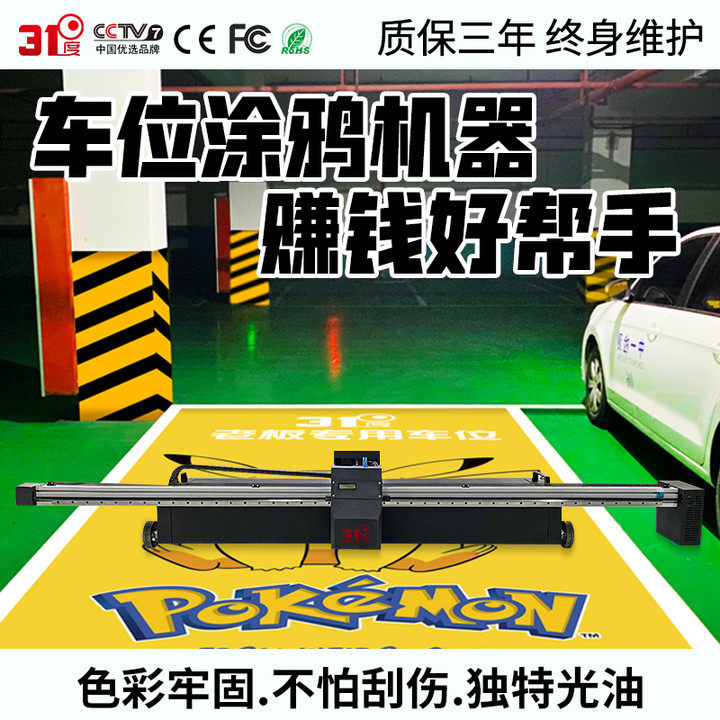 涂鸦彩绘机停车位3d激光玻璃地面智能个性定制立体动漫打印喷绘机