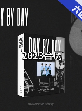 【TXT台历】2023台历绝版未拆崔然竣崔秀彬崔杋圭