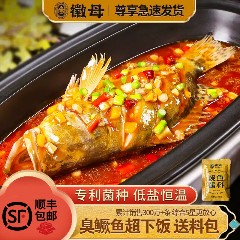 黄山徽州安徽老字号企业臭鳜鱼