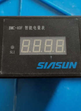 SIASUN 新松 电量表 BMC-40F