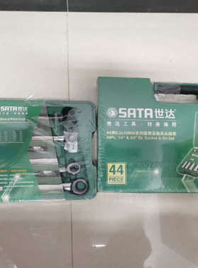 全新世达工具09527，08015，两套如图，顺丰