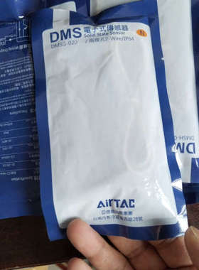 DMSG-020 雨线式2-wire 8个全新的，3个开封的