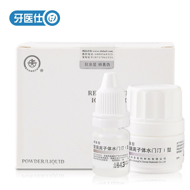 常熟上齿玻璃离子水门汀